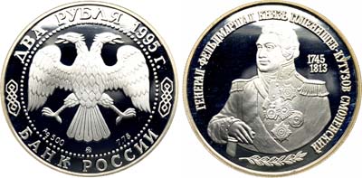 Лот №2002, 2 рубля 1995 года. Серия 