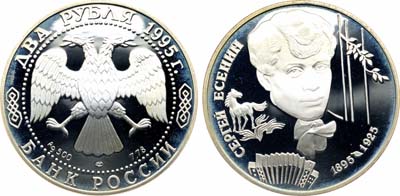 Лот №2003, 2 рубля 1995 года. Серия 