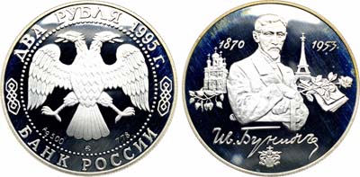 Лот №2004, 2 рубля 1995 года. Серия 