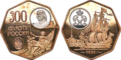 Лот №2012, Жетон 1996 года. 300 лет Флоту России.