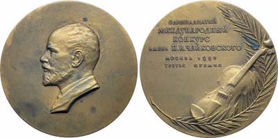 Лот №2015, Медаль 1998 года. Одиннадцатый международный конкурс имени П.И. Чайковского. Скрипка. Третья премия.