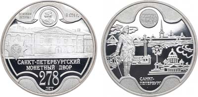 Лот №2024, Жетон 2002 года. 278 лет Санкт-Петербургскому монетному двору.