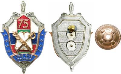 Лот №2033, Знак 2005 года. 75-летие ГПИ ФСБ России.