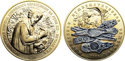 Лот №2042, Медаль 2008 года. Безмонетный период денежного обращения на Руси XII - начало XIV вв.