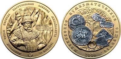 Лот №2051, Медаль 2008 года. Монетный чекан периода царствования Алексея Михайловича 1645-1676 гг.