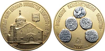 Лот №2055, Медаль 2008 года. Московское Нумизматическое Общество (МНО). Монетные чеканы уделов Великого княжества Тверского XV в.