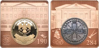 Лот №2057, Жетон 2008 года. 284 года Санкт-Петербургскому монетному двору. 190 лет ГОЗНАКу.