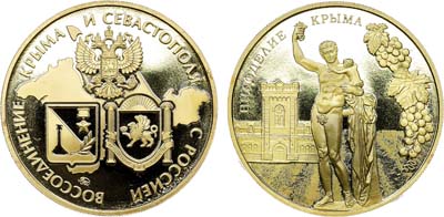 Лот №2064, Жетон 2014 года. Воссоединение Крыма и Севастополя с Россией. Виноделие Крыма.