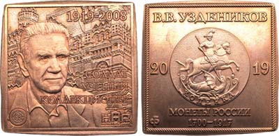 Лот №2075, Жетон 2019 года. 100 лет со дня рождения В.В. Узденикова.