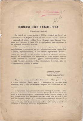 Лот №2082,  А.В. Орешников. Полтавская медаль и плакета Гоголя.