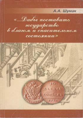 Лот №2120,  А.А. Шунин. 
