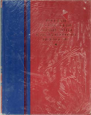 Лот №2145,  А.Ю. Салыков, А.И. Кокарев. Русские и советские музыканты в медальерном искусстве.
