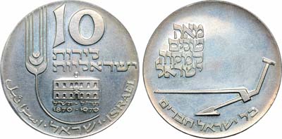 Лот №301,  Израиль. 10 лир 1970 года. Серия 