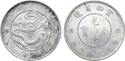 Лот №344,  Китай. Империя. Провинция Юньнань. Правитель Пу И. 50 центов 1911 года.