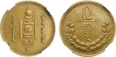 Лот №369,  Монголия. Народная республика. 2 мунгу 1937 года. В слабе Слаб РФ MS 60.