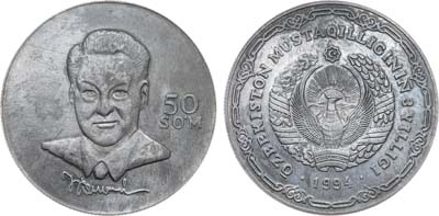Лот №450,  Узбекистан. 50 сом 1994 года. Б.Н. Ельцин. Пробная.