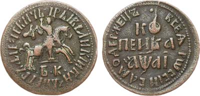 Лот №602, 1 копейка 1711 года. БК.