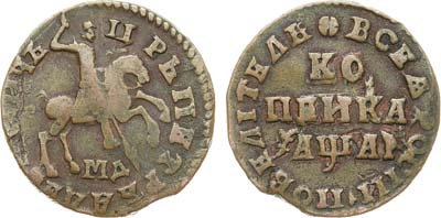 Лот №603, 1 копейка 1711 года. МД.