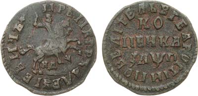 Лот №604, 1 копейка 1713 года. НД.