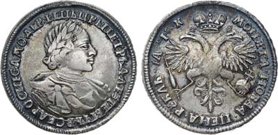 Лот №615, 1 рубль 1720 года. Без букв.