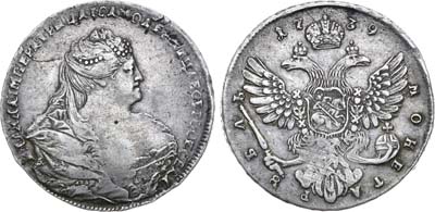 Лот №660, 1 рубль 1739 года.