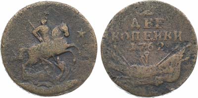Лот №716, 2 копейки 1762 года.