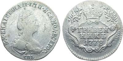 Лот №778, Гривенник 1778 года. СПБ.