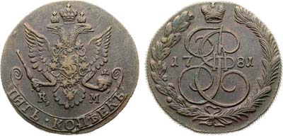 Лот №787, 5 копеек 1781 года. КМ.