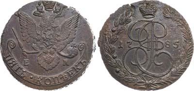 Лот №793, 5 копеек 1785 года. ЕМ.