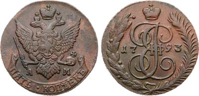 Лот №828, 5 копеек 1793 года. АМ.