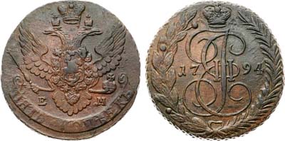 Лот №832, 5 копеек 1794 года. ЕМ.