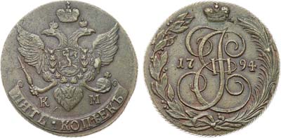 Лот №834, 5 копеек 1794 года. КМ.