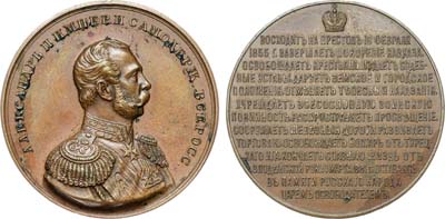 Лот №862, Медаль. Император Александр II, №63.