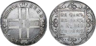 Лот №868, 1 рубль 1798 года. СМ-МБ.