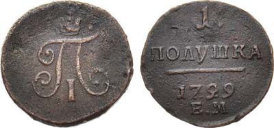 Лот №876, 1 полушка 1799 года. ЕМ.