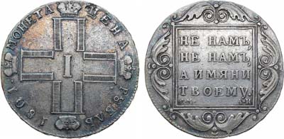 Лот №880, 1 рубль 1801 года. СМ-АИ.