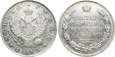 Лот №918, 1 рубль 1813 года. СПБ-ПС.