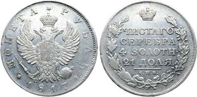 Лот №933, 1 рубль 1817 года. СПБ-ПС.