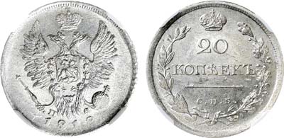 Лот №941, 20 копеек 1818 года. СПБ-ПС. В слабе NGC MS 62.