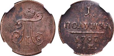 Лот №398, 1 полушка 1797 года. АМ.