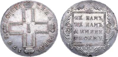 Лот №405, 1 рубль 1799 года. СМ-ФЦ.