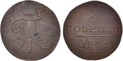 Лот №416, 2 копейки 1801 года. ЕМ.