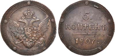 Лот №439, 5 копеек 1807 года. КМ.