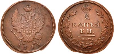 Лот №462, 2 копейки 1814 года. КМ-АМ.