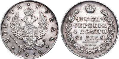 Лот №470, 1 рубль 1816 года. СПБ-ПС.