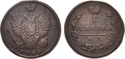 Лот №488, 1 копейка 1819 года. КМ-АД.