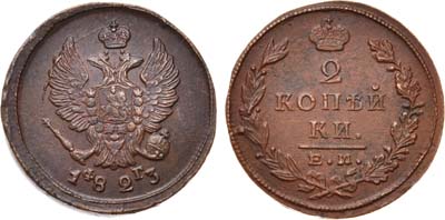 Лот №494, 2 копейки 1823 года. ЕМ-ФГ.