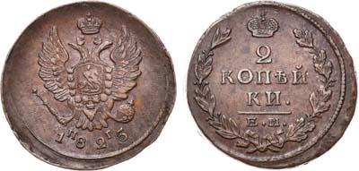 Лот №496, 2 копейки 1825 года. ЕМ-ПГ.