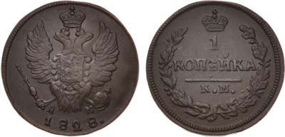 Лот №507, 1 копейка 1828 года. КМ-АМ.