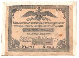 Лот №508, 10 рублей 1829 года. (банкнота).